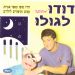 הקלק למידע נוסף